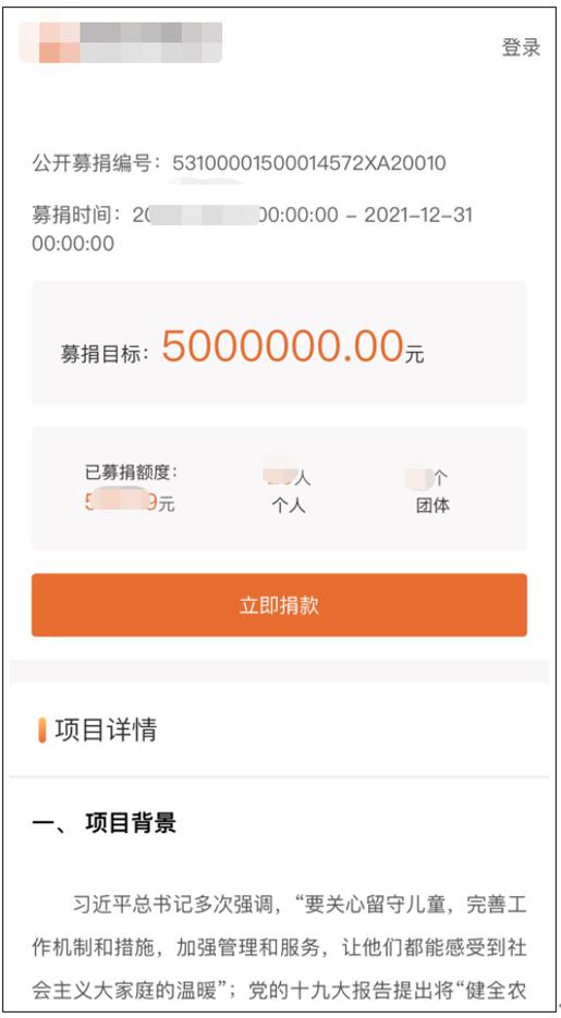 圖1 募捐項(xiàng)目管理顯示頁(yè) 圖1 募捐項(xiàng)目管理顯示頁(yè)