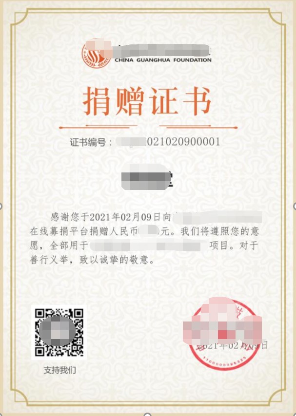 圖9 捐贈(zèng)證書(shū)