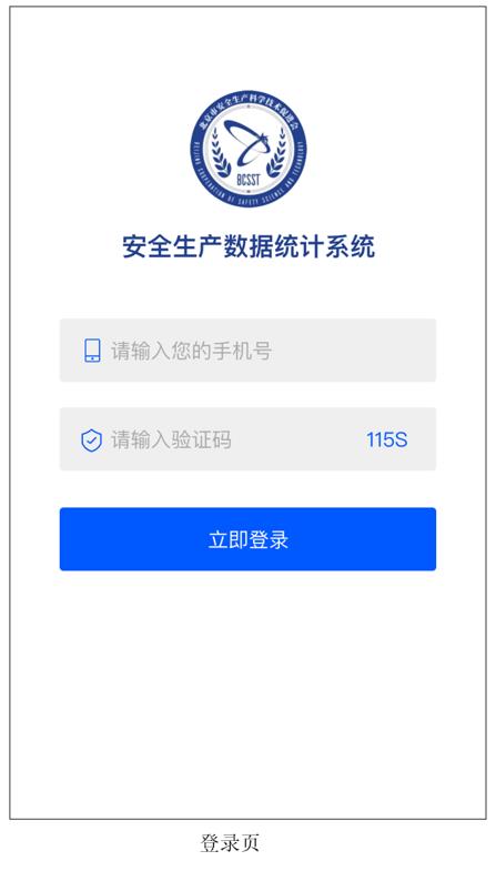 安全生產(chǎn)數(shù)據(jù)統(tǒng)計系統(tǒng) 安全生產(chǎn)數(shù)據(jù)統(tǒng)計系統(tǒng)