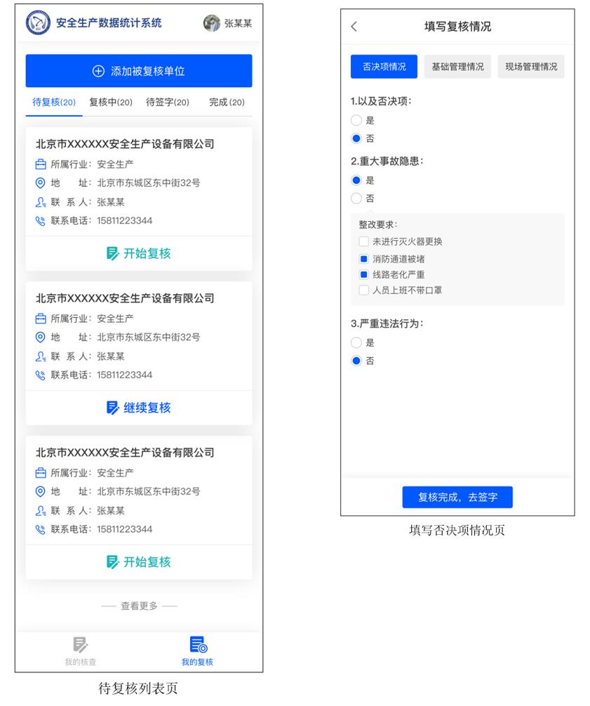 安全生產(chǎn)數(shù)據(jù)統(tǒng)計系統(tǒng) 安全生產(chǎn)數(shù)據(jù)統(tǒng)計系統(tǒng)
