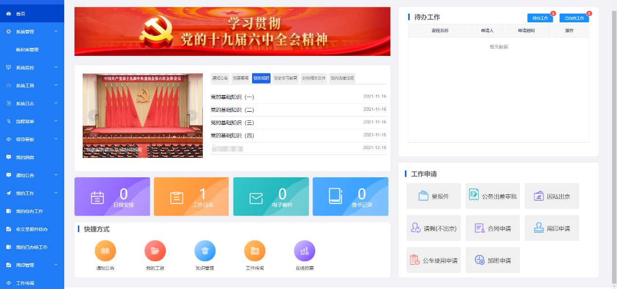 宏牛綜合辦公系統(tǒng)首頁(yè) 宏牛綜合辦公系統(tǒng)首頁(yè)
