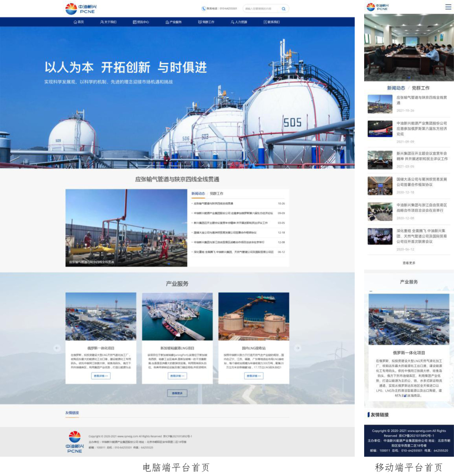 1645059304450013.jpg 2021.5.25中油新興能源產(chǎn)業(yè)集團(tuán)股份公司網(wǎng)站正式上線V1.jpg