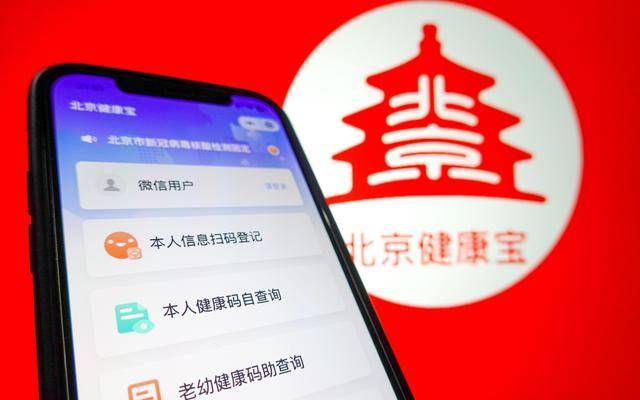 北京健康寶遭受境外攻擊，安全保障仍任重道遠